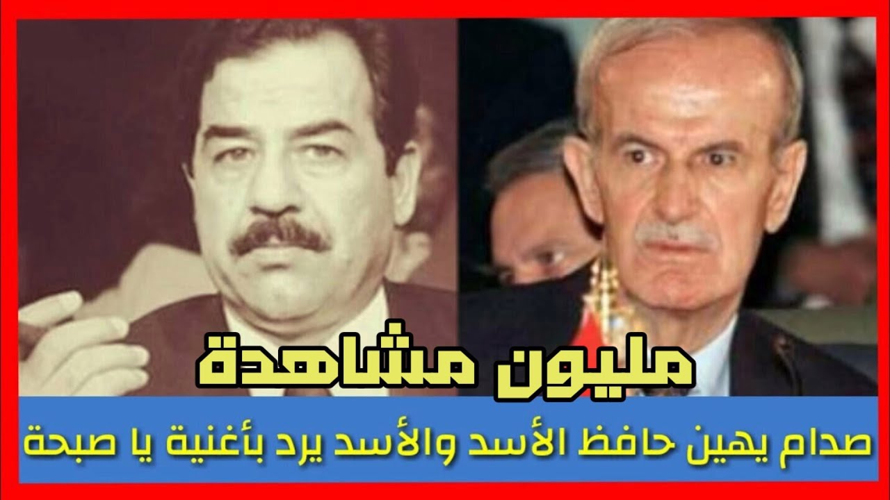 Саддам насмехался над Хафезом Асадом, называя его безнравственным, и ответ Асада был неожиданным!!