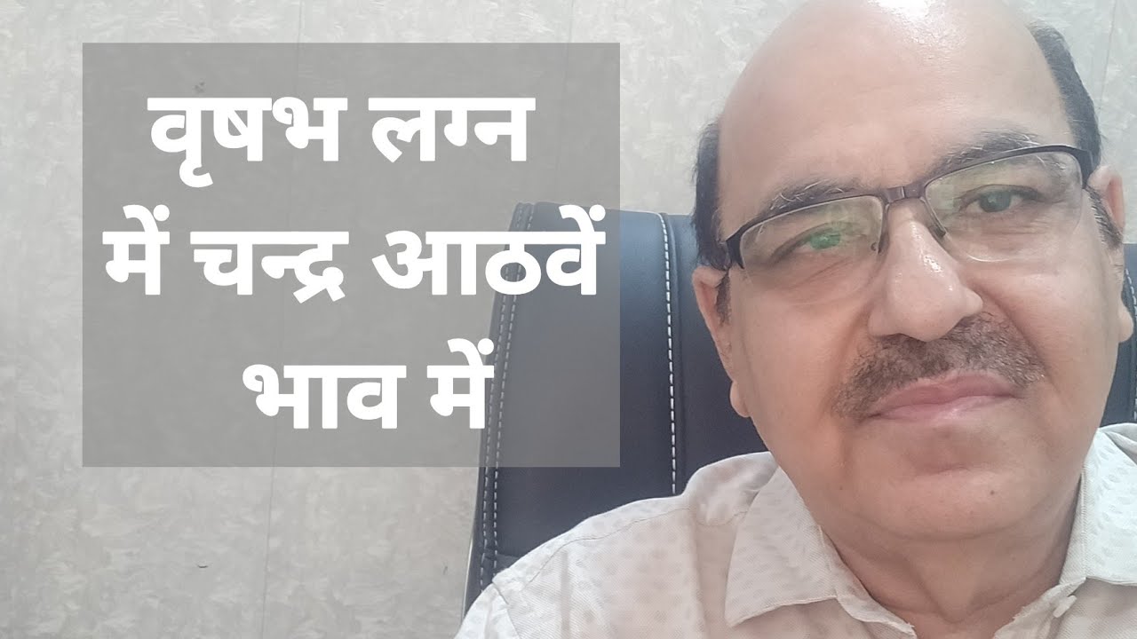 Moon in eighth house of Taurus Ascendant/वृषभ लग्न में चन्द्र आठवें भाव में