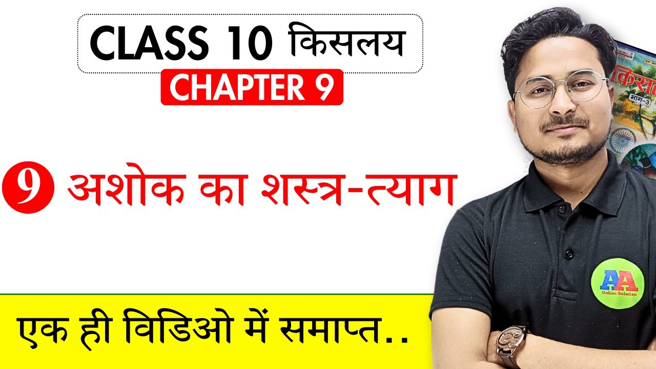 10th Non hindi अशोक का शास्त्र त्याग Chapter 9 Lecture  | class 10th non hindi Ashok ke Shastra Tyag