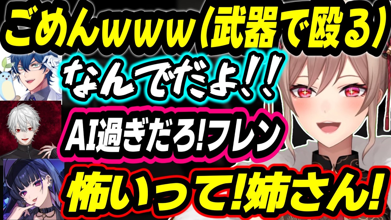 【MIMESIS】フレンドリーファイアを連発し、AI疑惑をかけられるフレン【にじさんじ/切り抜き/エニグマ/フレン/狂蘭メロコ/葛葉/レオス】