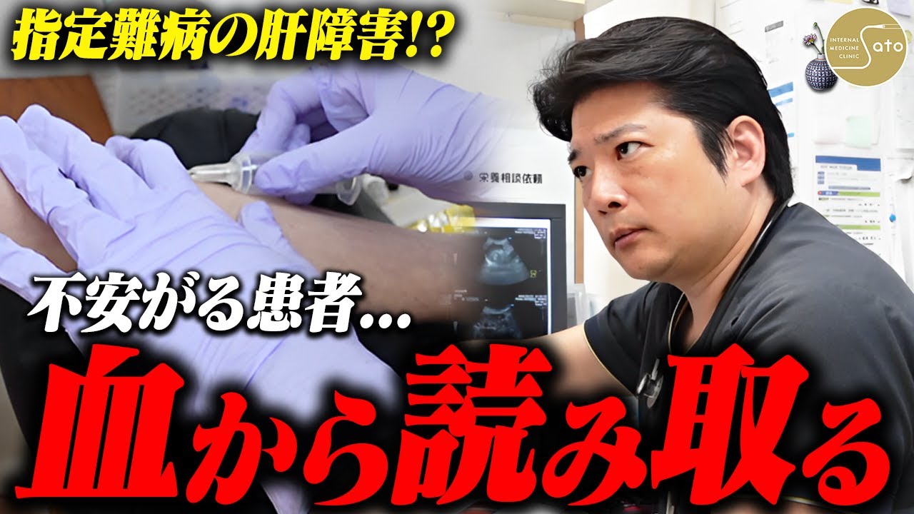 『難病の肝障害！？』重度のストレス・下痢を訴える患者... 医師が検査で患者を救う！