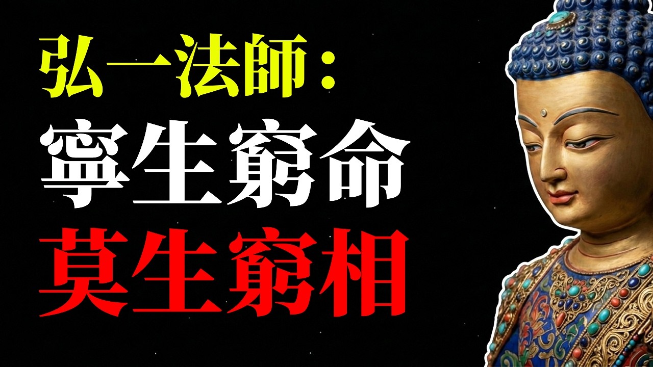 寧生窮命，莫生窮相！《楞嚴經》教你如何格式化「匱乏頻率」，讓財富自動回流。#窮相 #改命 #財富頻率 #楞嚴經 #吸引力法則 #能量場 #吸引力法則 #禪心之道 #認知覺醒 #豐盛