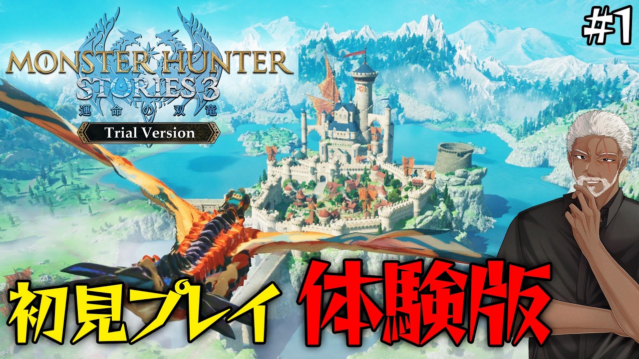 【初見】モンハンストーリーズ3体験版クリアまでやるぞ！【MHStories3】