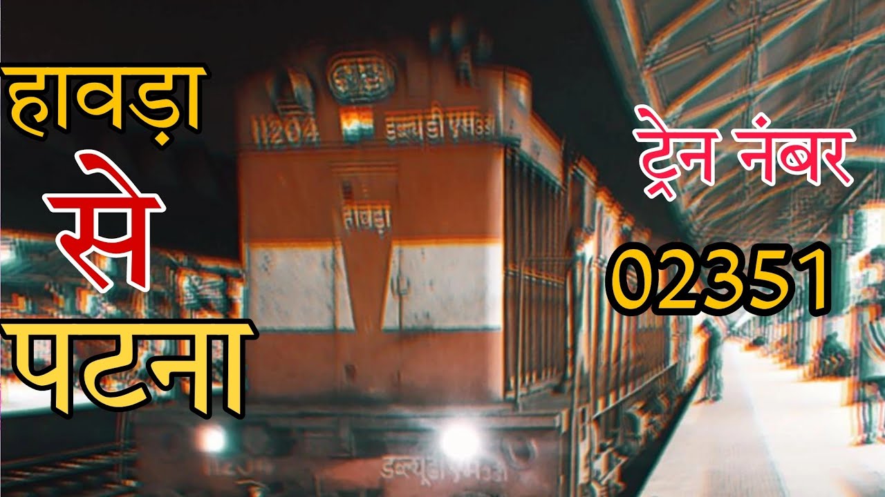 howrah to Patna train journey | rajendra nagar howrah express | train no 12351| kolkata to Patna