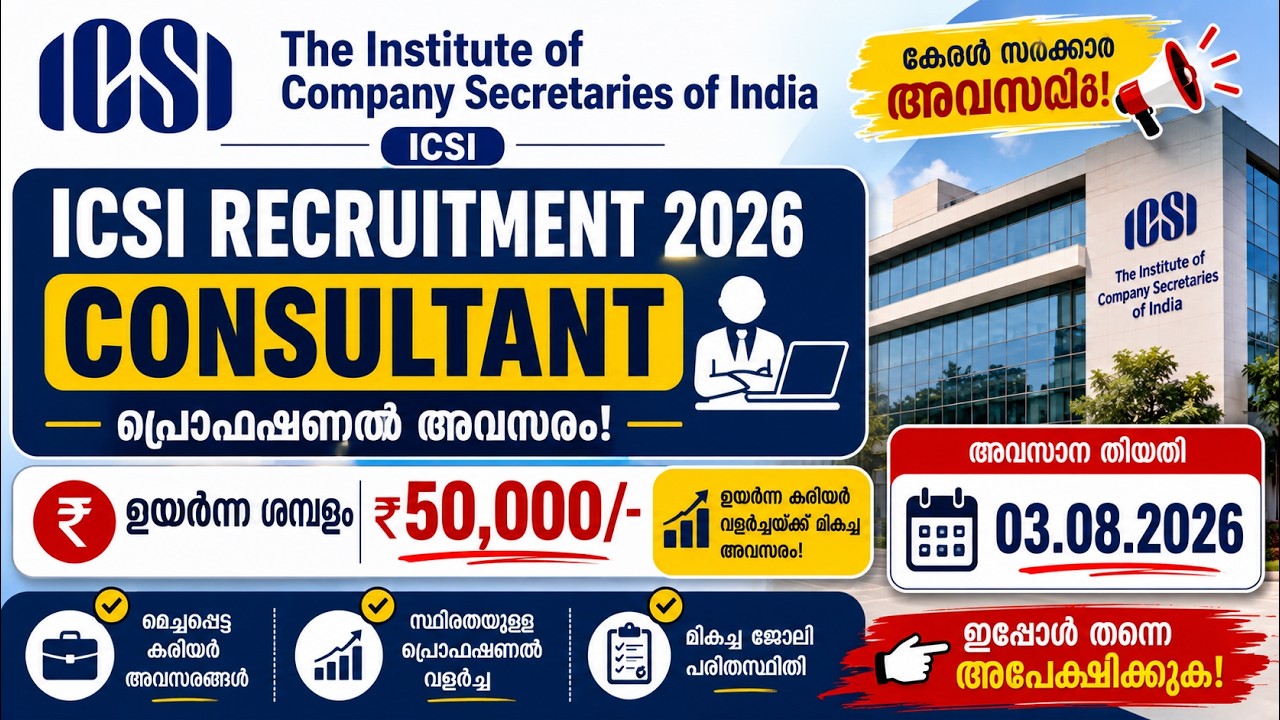 ICSI RECRUITMENT 2026 | Consultant Post | 50k Salary Post  #icsi #job #latestgovtjobs #bank