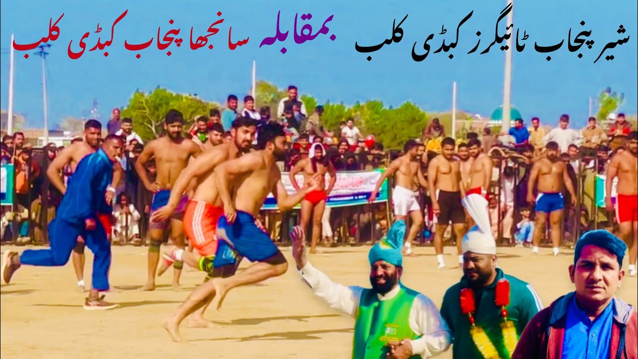 Tigers kabaddi club Vs sanjha Punjab Kabaddie club!sanjha Punjab shahbaz 