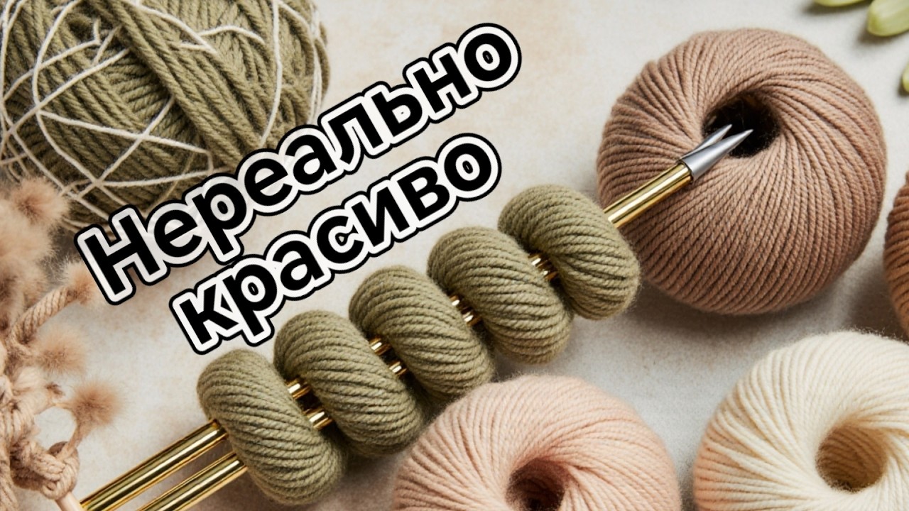 😃Вот это находка! Посмотрите на эту красоту😍 Остановится не возможно. Вязание СПИЦАМИ!