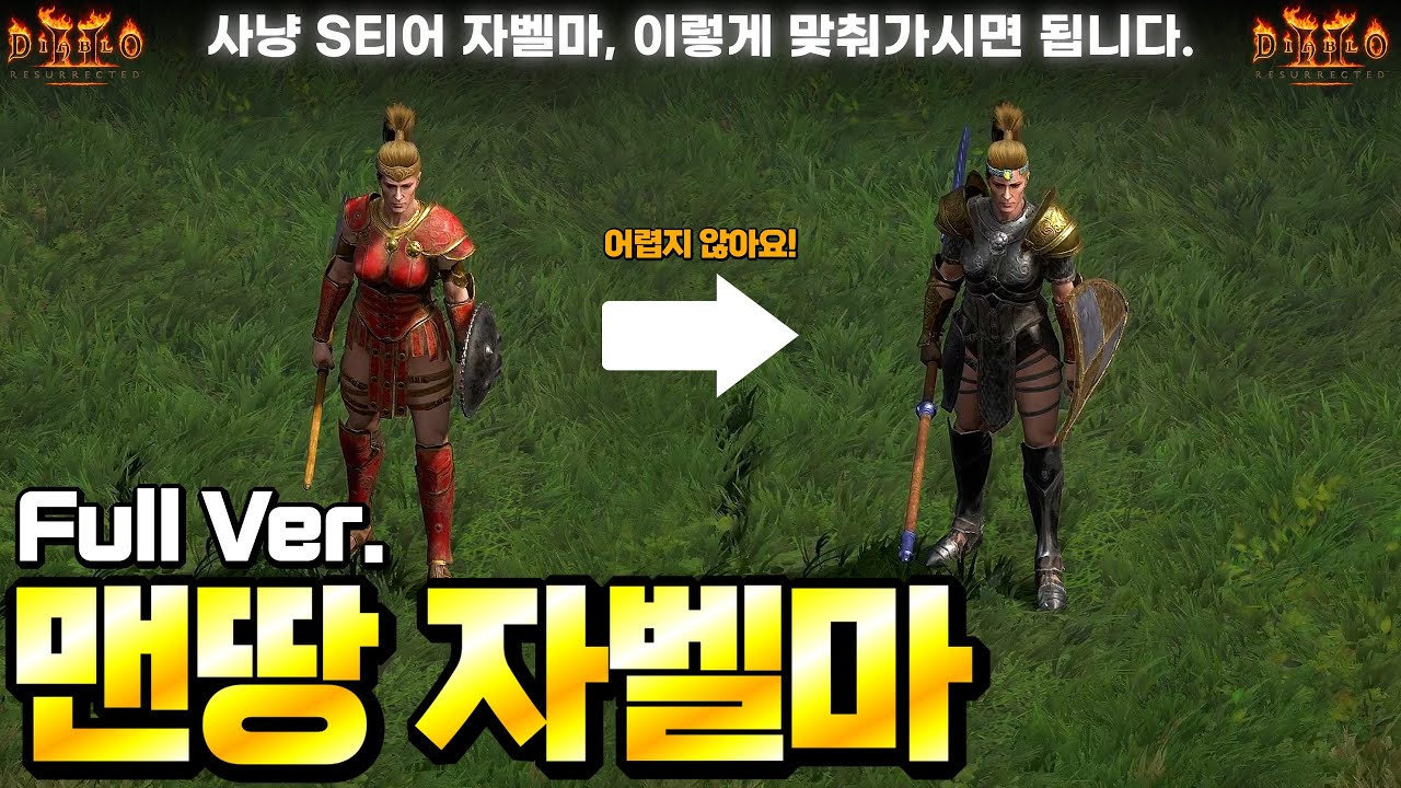 [래더 7 앵벌 #24] 0에서 시작해 '무공+수수+다뎀' 모두 맞춘 사냥 티어 S급 미친 자벨마 완성까지의 찬란한 파밍 모음집!  (맨땅 자벨마 파밍 모음집)