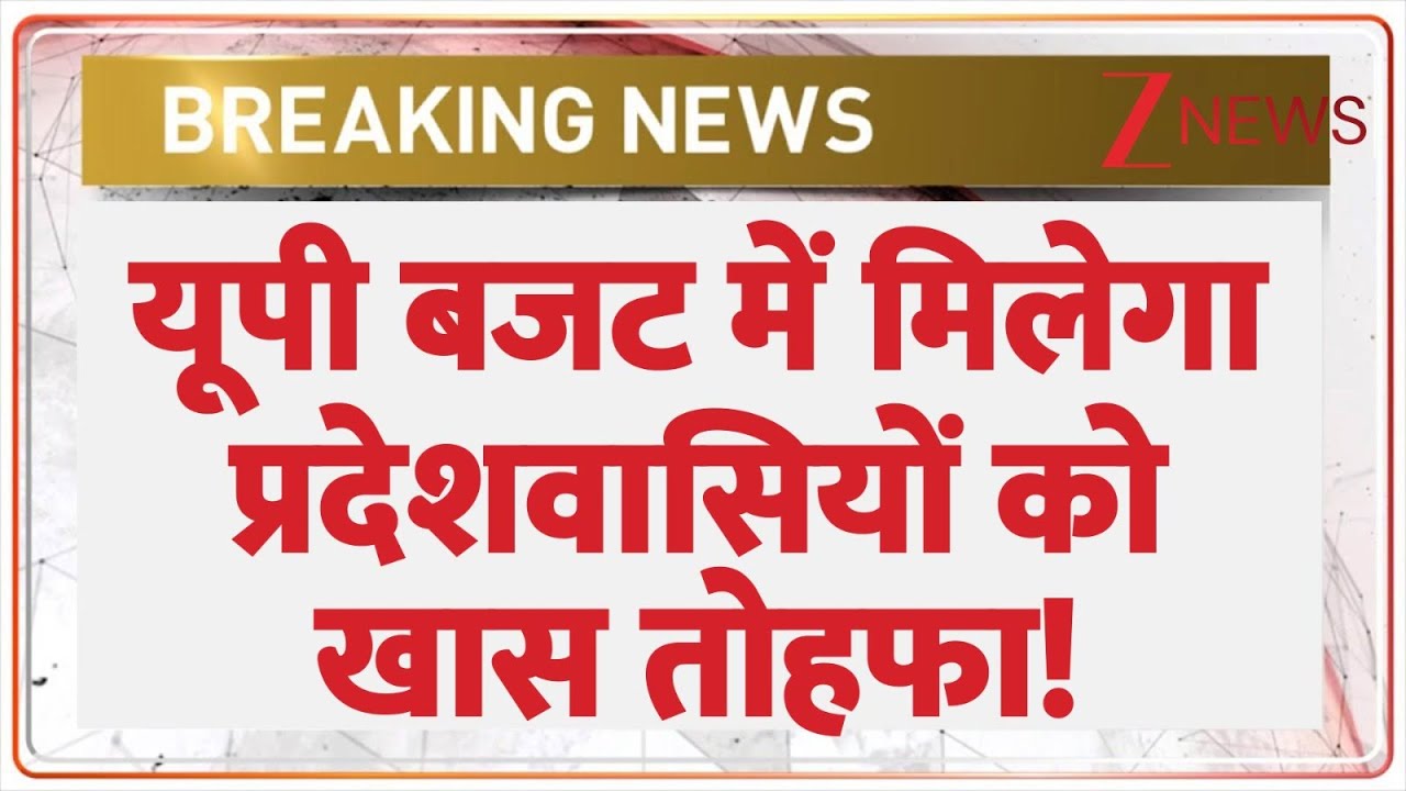 UP Budget Session: UP के बजट में मिशन-2027 की दिखेगी झलक?  CM Yogi