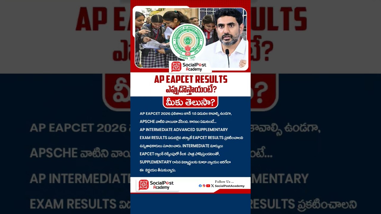 AP EAPCET Results Date Latest Update | AP EAMCET  Results Date Latest News #apeamcet2026 #eapcet2026