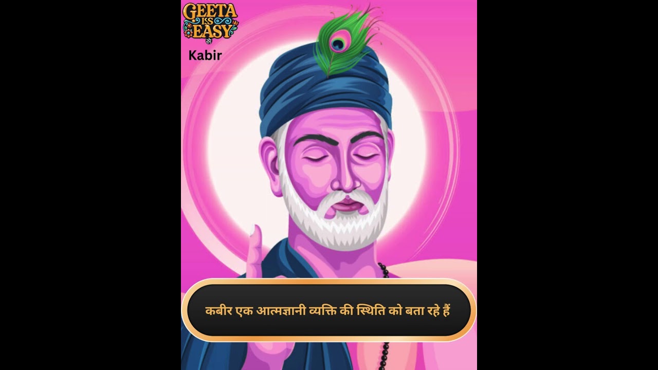 Kabir Doha  - No attachment, no hatred,  Oneness and non-duality ! #kabir #doha #love #oneness