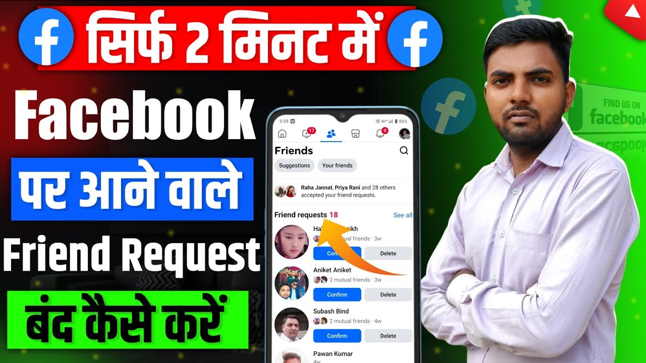 Facebook friend request band kaise kare | How to disable friend request on facebook