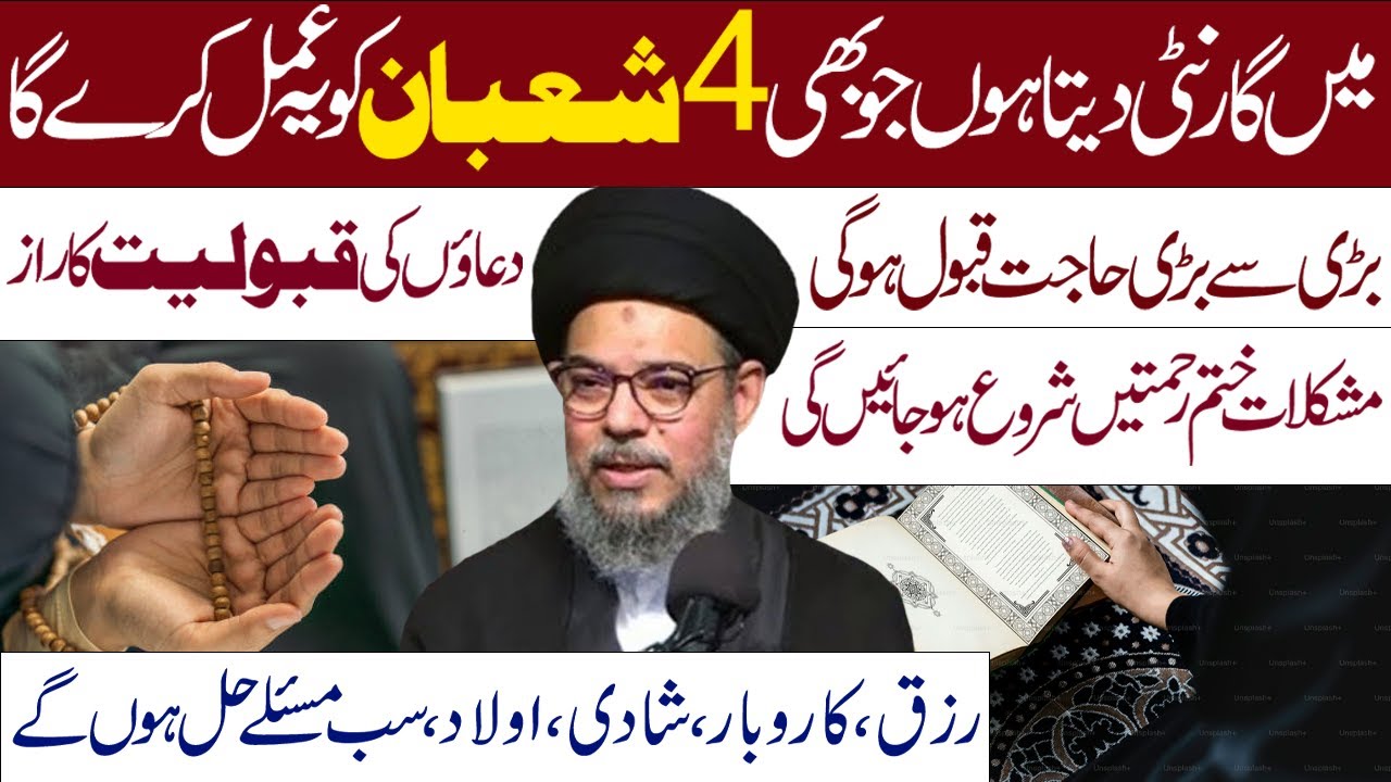 4 Shaban Ko Ye Amal  Kar Lo har Hajat Qaboul Ho Gi  || Ayatullah Aqeel ul Garvi || Al Mawadat Tv