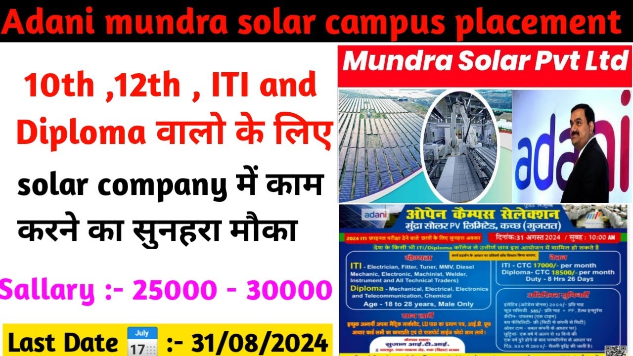 Mundra solar Campus Placement 2024 | Campus Placement 2024 | ITI campus placement | #anilsiriti