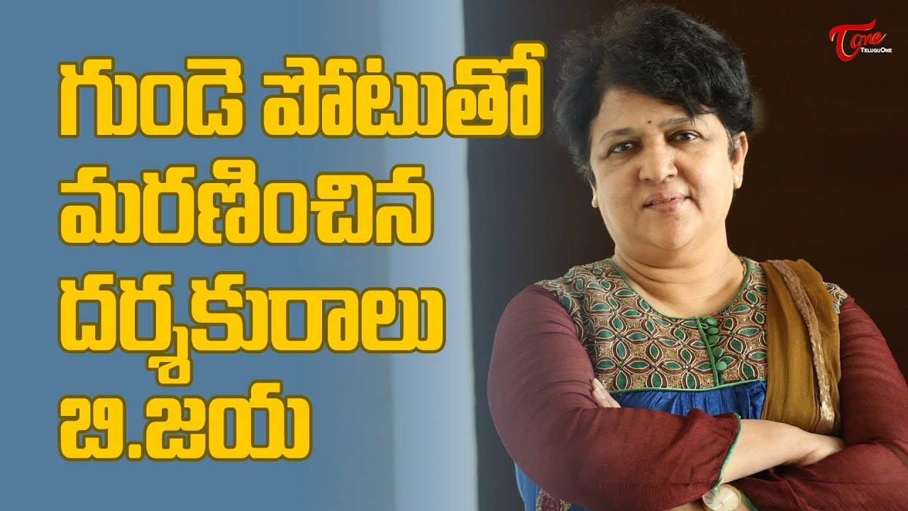 Tollywood Director B Jaya Passes Away | Celebrities Condolence | TeluguOne