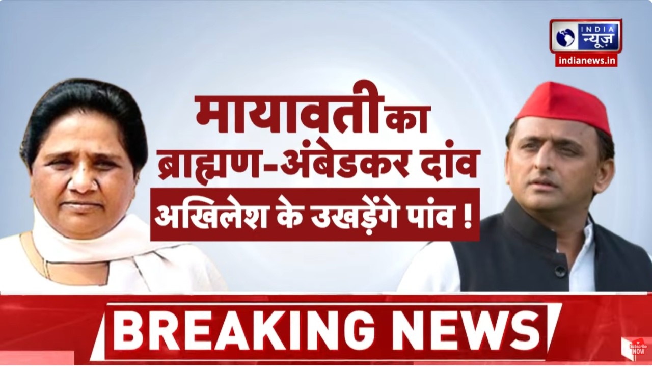 BSP Meeting: ‘घूसखोर पंडित’ विवाद के बीच मायावती का एक्शन | Akhilesh Yadav | UP Election 2027