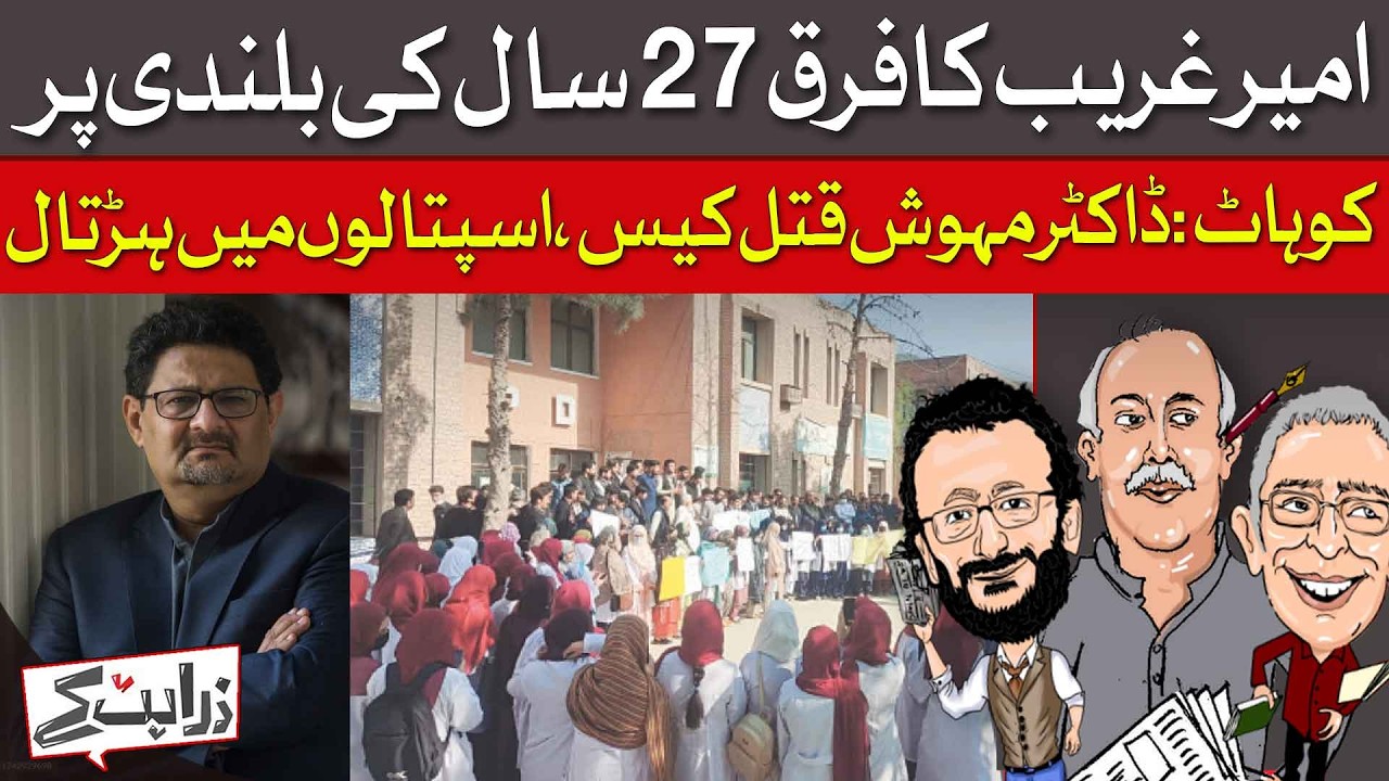 Poverty And High Population Growth Suffocate Economy | Zara Hat Kay | Dawn News