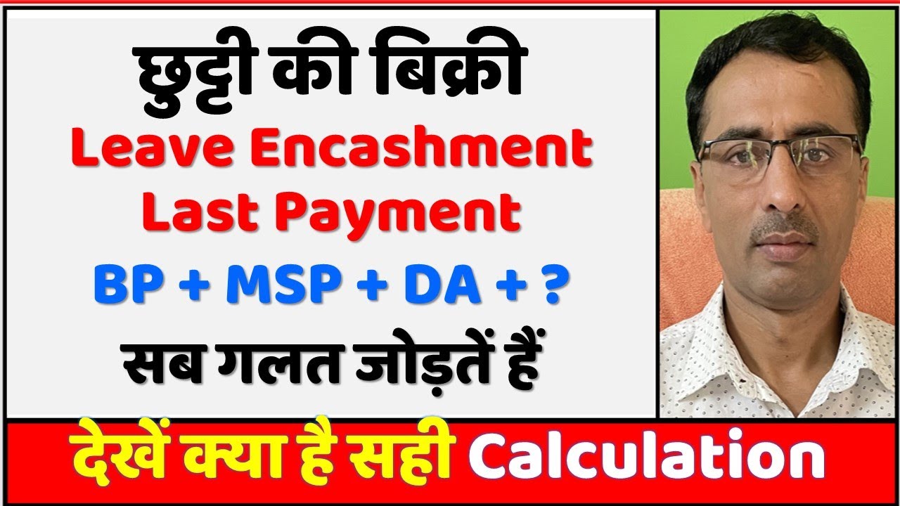 Leave Encashment calculation # Know how much money you get for your accumulated leave! What is yo...