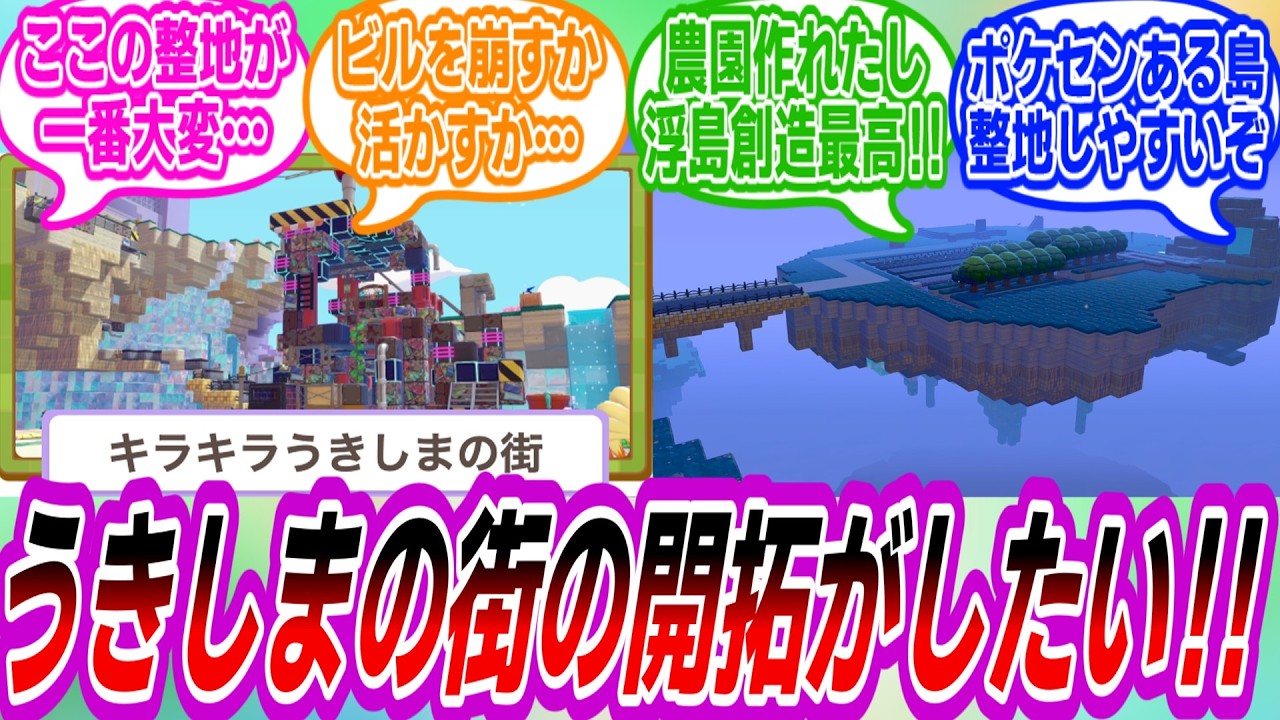 【ぽこあポケモン】キラキラ浮島の開拓ってどうしてる？に対するトレーナーたちの反応集