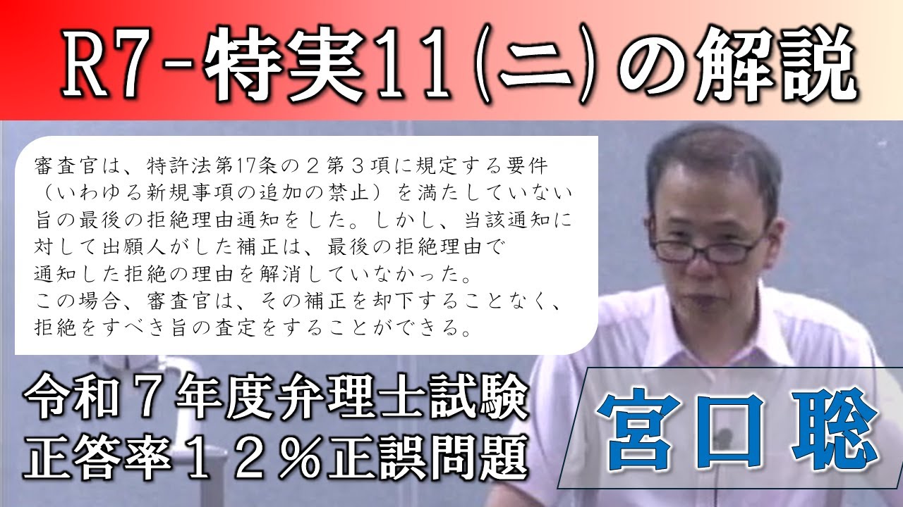 【上級者向けシリーズ】短答R7-特実11（ニ）の解説