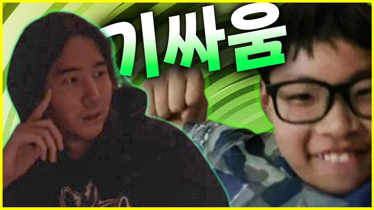 초등학생 시청자들과 싸우기