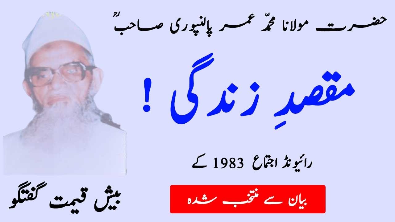 Maulana Umar Palanpuri RA Bayan 1983 | Selected Malfoozat | Raiwind Ijtema  | Hamza Group Official