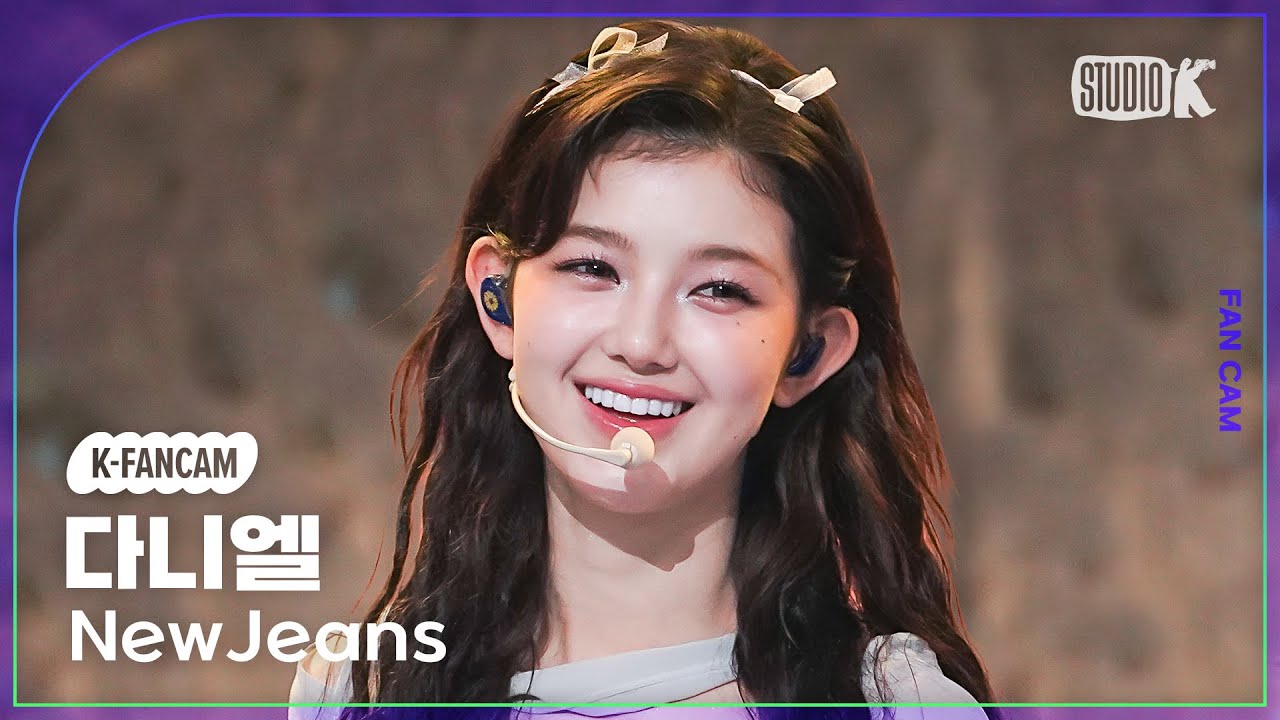 [K-Fancam] 뉴진스 다니엘 직캠 'Cool With You'(NewJeans DANIELLE Fancam) @뮤직뱅크(Music Bank) 230721