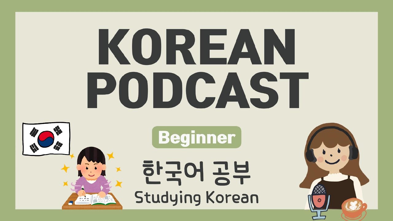 🇰🇷 한국어 공부[🇰🇷Korean Podcast for Beginners🌿] (SUB/PDF)