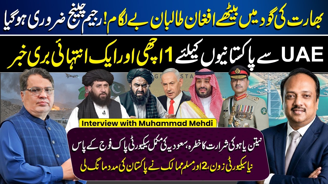 Pak Afghan Conflict | UAE News for Pakistanis | US-Iran Deal | Isreal | India | Saudi Arab | Turkey