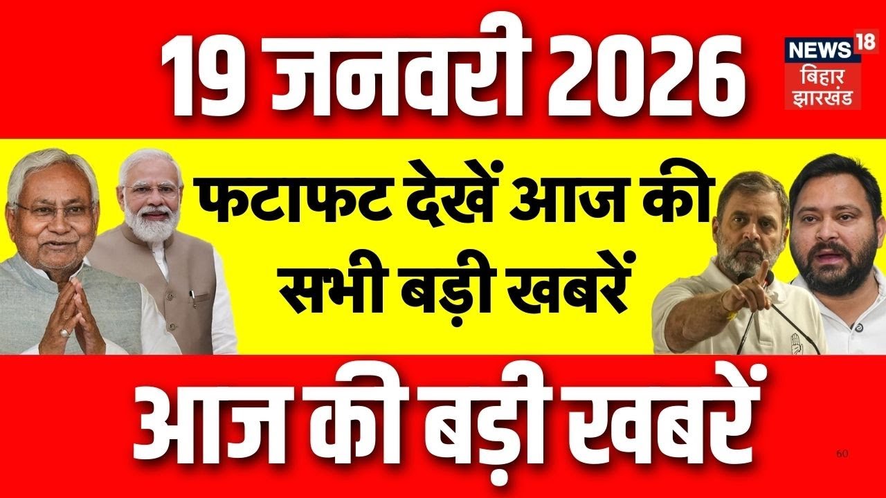 Top News : फटाफट देखें आज की बड़ी खबरें | Bihar News | CM Nitish News | Tejashwi Yadav | Crime News