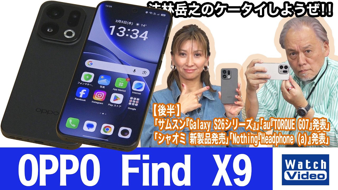 OPPOのフラッグシップ「Find X」シリーズの最新モデル、「OPPO Find X9」【法林岳之のケータイしようぜ!!／852／2026年3月13日公開】