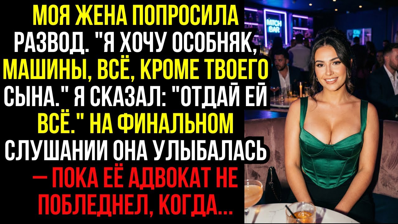 Моя жена попросила развод. 