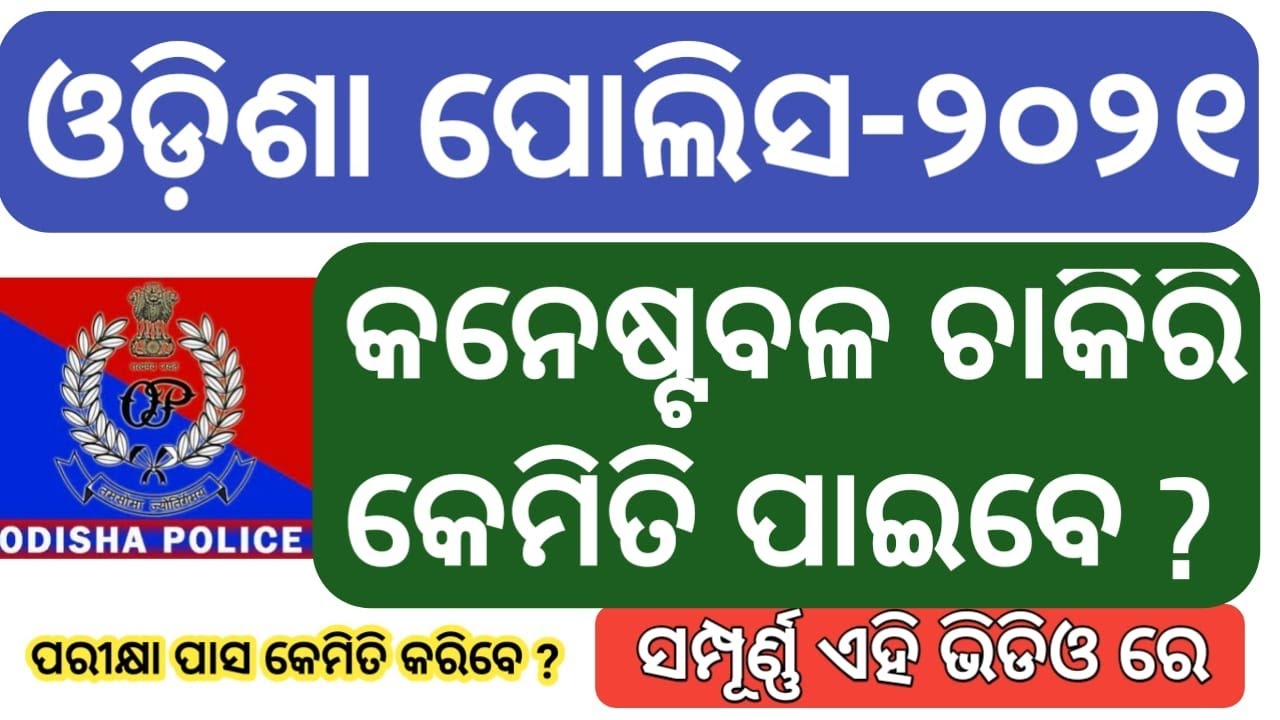 odisha constable syllabus 2021 /odisha constable selection procedure 2021/ odisa police recruitment