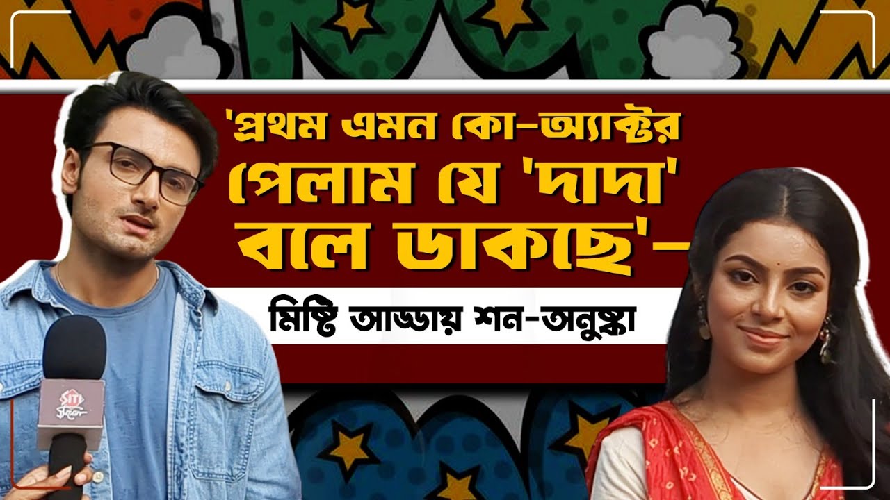 ধারাবাহিকে কামব্যাক থেকে 'রোশনাই'-এর আড্ডায় শন-অনুষ্কা | Sean Banerjee | Anushka Goswami | Roshnai
