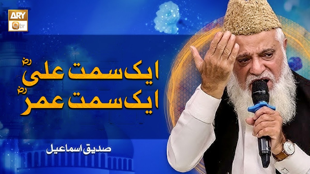 Ek Simt Ali Ek Simt Umar | Manqabat - Siddiq Ismail