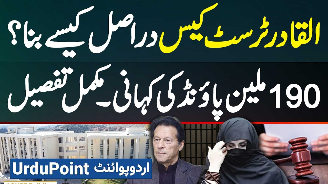 What is Al Qadir Trust Case? Al Qadir Trust Case Explained - Al Qadir Trust Case Kya Hai