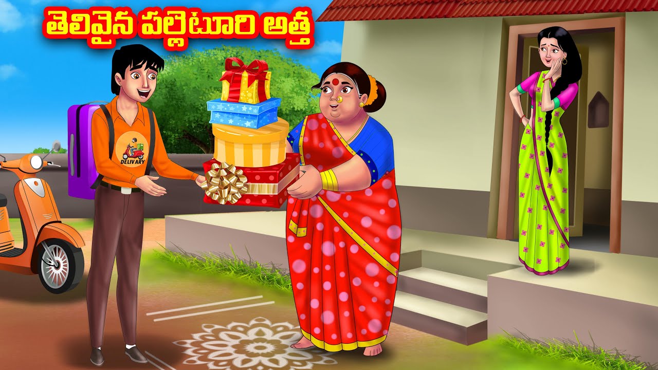 తెలివైన పల్లెటూరి అత్త Atha vs Kodalu  | Telugu Stories | Telugu Kathalu | Anamika TV Telugu