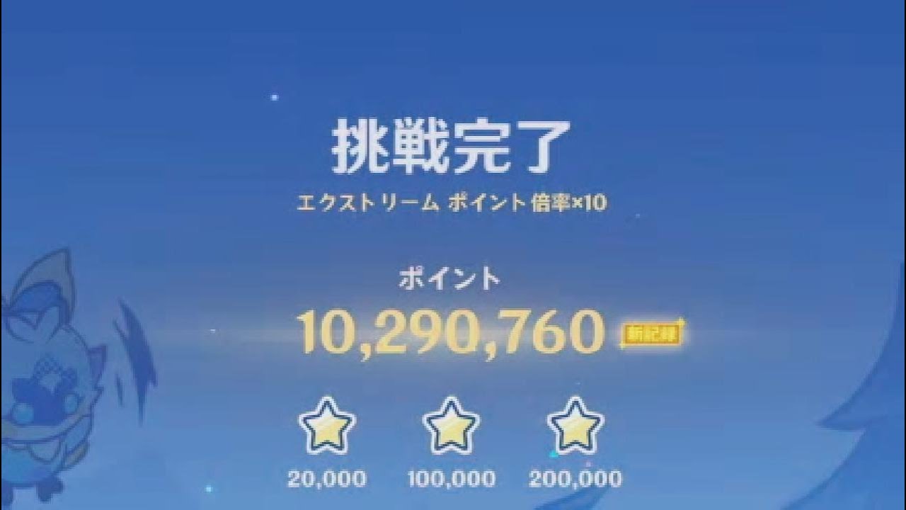 【原神】ver6.2 バトルソウル試練 1日目 炎なき境地への到達 10290760ポイント Genshin Impact