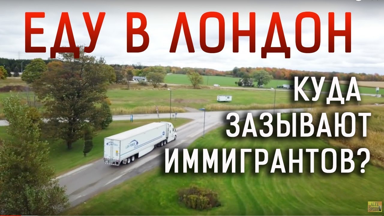 ВЕЗУ ВИНО в ЛОНДОН - МИНУСЫ деревенского города в КАНАДЕ/ Дальнобой ПО США - Работа в Америке