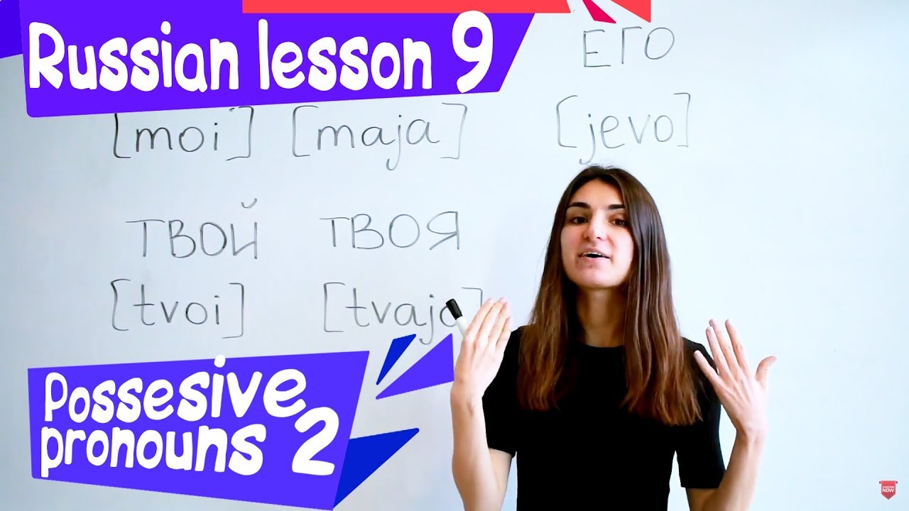 9 Russian Lesson / Possesive pronouns / Learn Russian with Irina