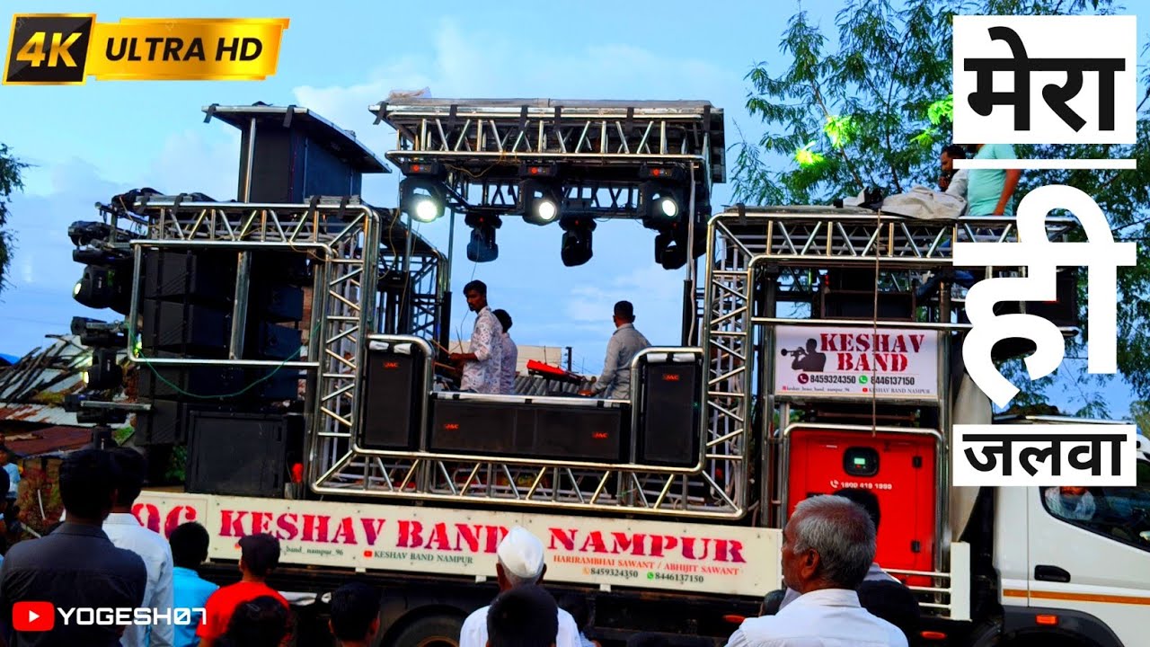 Mera Hi Jalva / मेरा हि जलवा / songs by keshav brass band nampur