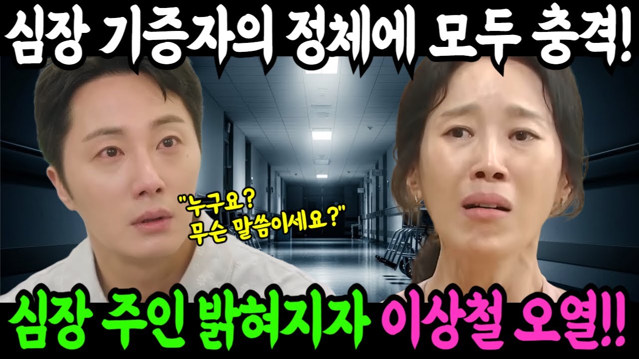 [화려한 날들] 이지혁 살린 심장의 주인 공개!! 기증자의 정체에 모두 충격!! 아버지가 오열한 이유는?