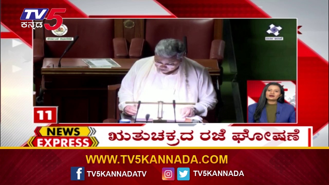 News Express | Karnataka Trending News: ಋತುಚಕ್ರದ ರಜೆ ಘೋಷಣೆ   | @TV5Kannada​