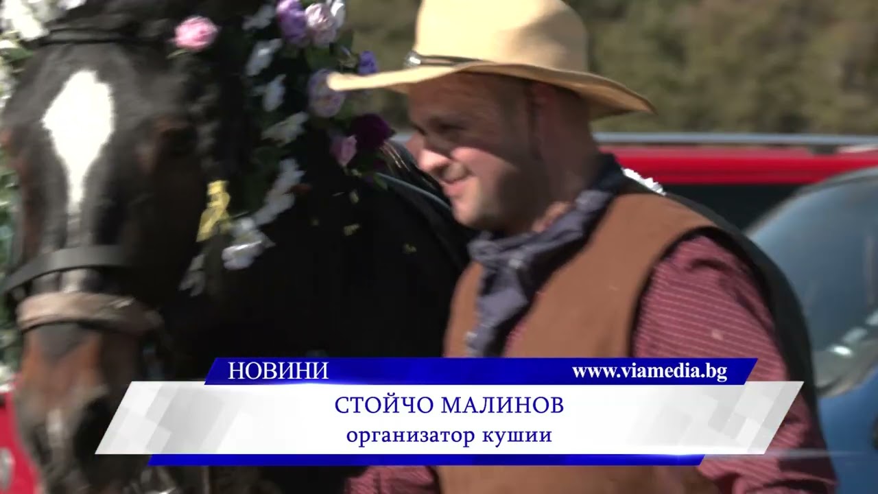 Сила, вяра и български дух на Тодоровден във Велинград