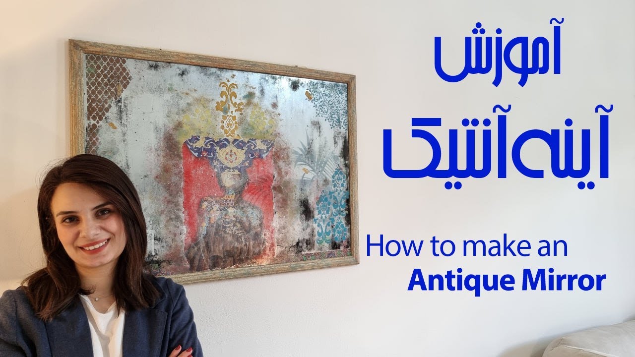 آموزش آینه آنتیک How to make an antique Mirror