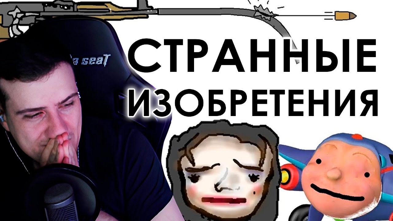 Hellyeahplay смотрит: Странные изобретения из прошлого - Академия Сэма Онеллы (Озвучка Rumble)