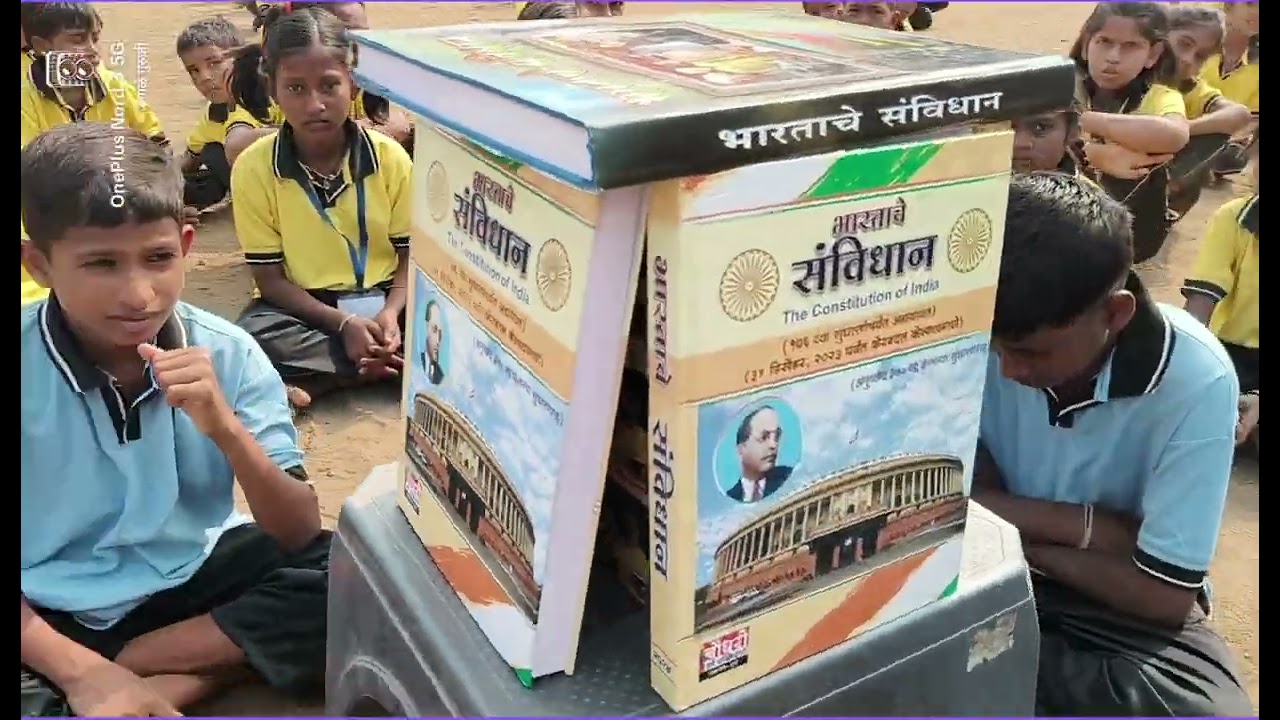 संविधान दिवस.