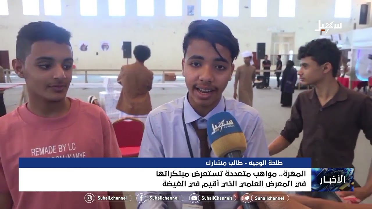 مواهب متعددة تستعرض مبتكراتها في المعرض العلمي الذي أقيم في الغيضة