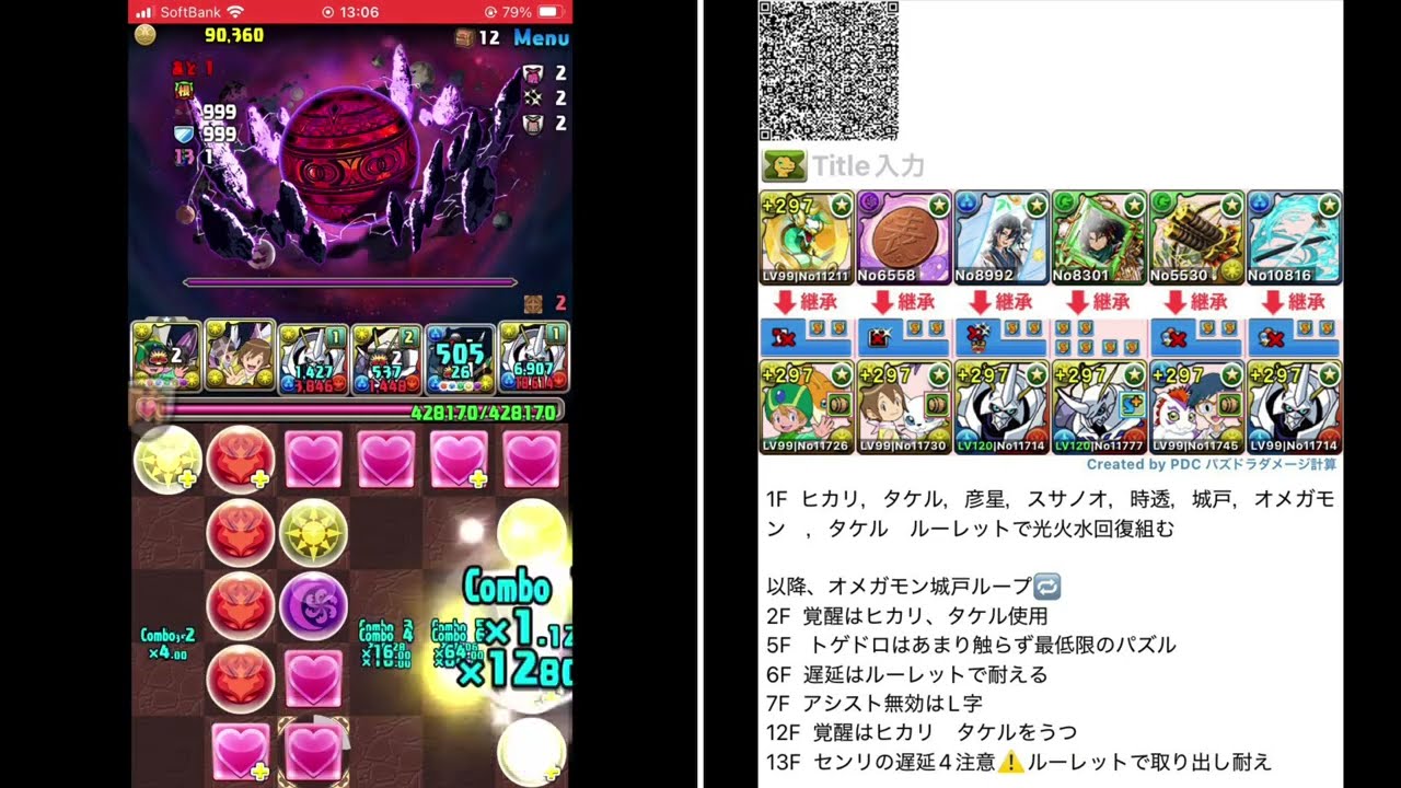 凶兆　未知の新星【潰滅の兆龍】　オメガモン 攻略　2025.5