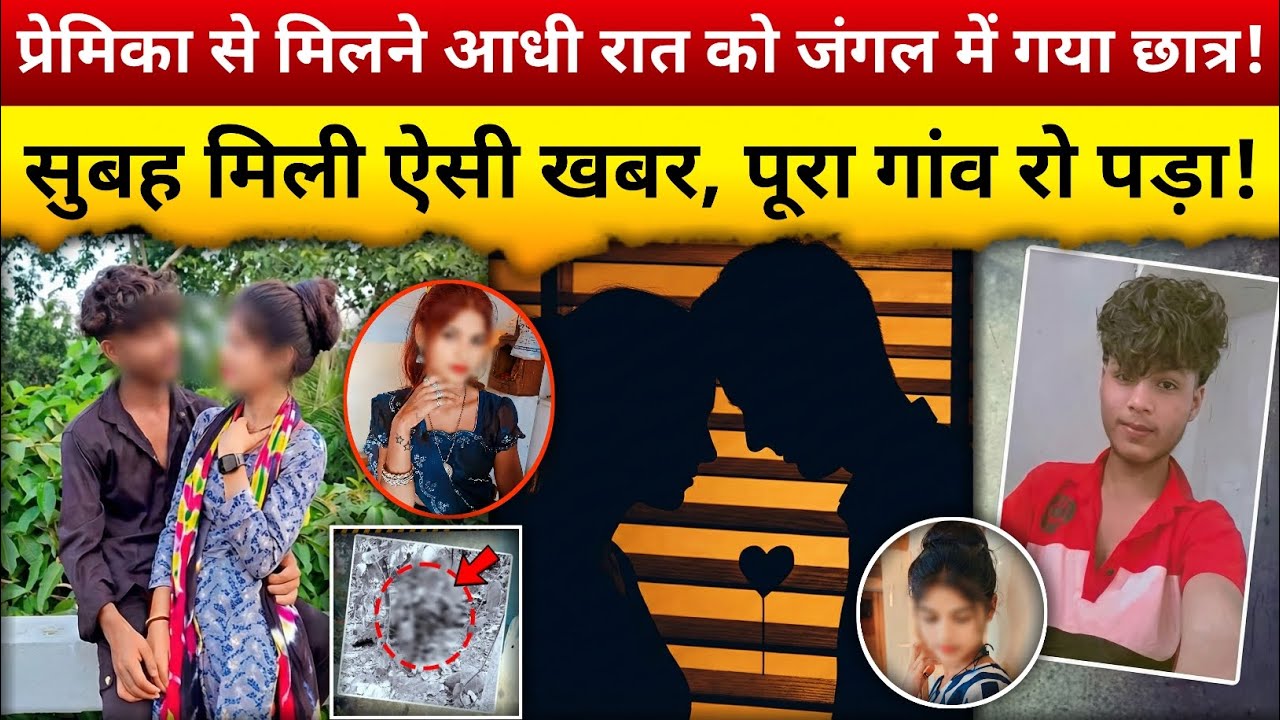 महासमुंद के जंगल का गहरा राज़ | Mahasamund Case Chhattisgarh | Crime Files